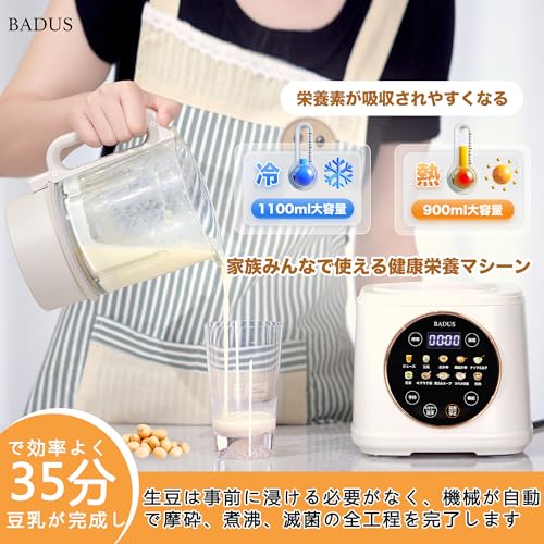 BADUS - 加熱式ミキサー 豆乳メーカー 豆浆机 SED09J7 の評価 | SHOPSTAFF